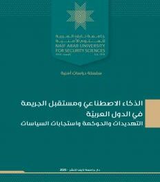 Dr. Mohamed El Guindy Co-Authors Landmark Study on the Future of AI-Enabled Crime in the Arab States