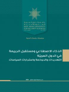 Dr. Mohamed El Guindy Co-Authors Landmark Study on the Future of AI-Enabled Crime in the Arab States